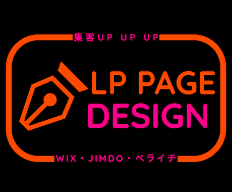 集客UPをする魅力的なLP作成します すぐ公開できる！ペライチ・Wix・Jimdo イメージ1