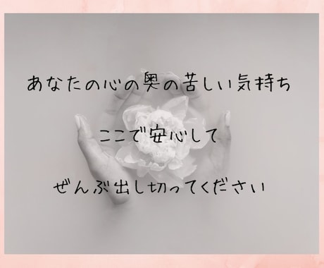 心の【悩み相談】家族関係、兄弟間の心の傷を癒します ここはあなたが【安心】して話せるところです イメージ2