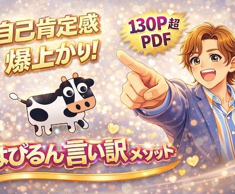 自分を責めさせない！魔法の口ぐせメソッド✨伝えます 責めない人生にしない？言い訳の達人が伝授✨PDFでお届け イメージ1