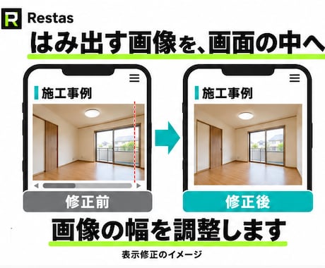 ホームページのスマホ表示崩れ・見づらさを修正します イメージ1