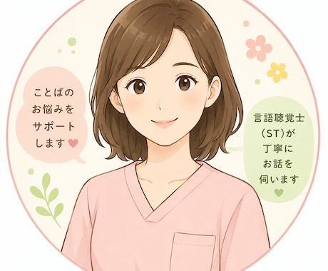 言葉の発達のお悩みを言語聴覚士が相談対応します ことばの悩みに寄り添います保護者さまの不安をサポート イメージ2