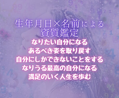 数秘術で恋愛・適職・才能・潜在能力などを鑑定します 本当の自分を知り、満足のいく最高の人生を歩んでみませんか？ イメージ2