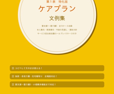 居宅版ケアプラン　第1表　文例集販売します あなたのケアプラン、今後の見通し言えますか？ イメージ2