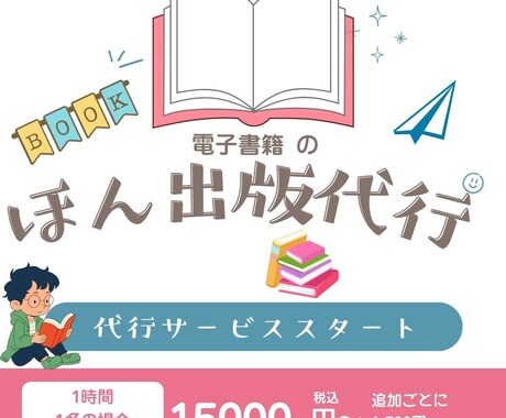 電子書籍出版代行｜Kindle出版サポートします Kindle出版代行｜企画から出版まで対応 イメージ1