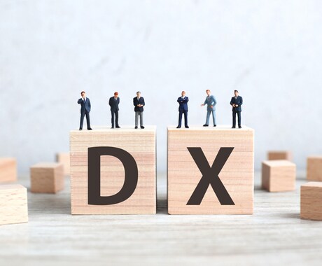 DXやITのお悩み解決します DXの為のシステム導入やITに関わるお悩み聞きます イメージ1