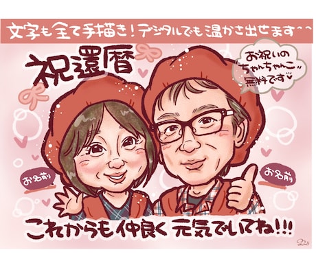 大人数◎"想い出に残る"お祝い似顔絵描きます 事前確認あり！記念日･結婚･退職･還暦等ご長寿祝の贈り物に♩ イメージ1
