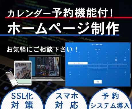 カレンダー予約機能付!ホームページを制作いたします サロン・美容室に導入可能！お手頃価格で予約システム導入します イメージ1