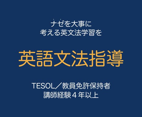 常に考える英文法のレッスンを提供します ただ覚えるだけではない！認知に基づいた新たな文法学習 イメージ1