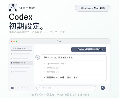 OpenAI Codexの初期設定を一緒にします ChatGPT連携から動作確認まで一緒に イメージ2