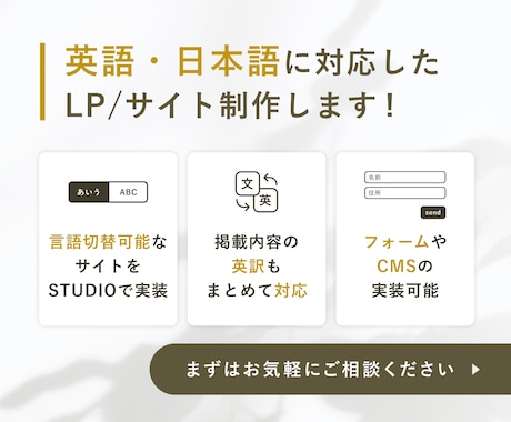 STUDIOで日本語・英語の言語切替LP制作します 英訳と日本語⇔英語の切り替え可能なLP制作をまとめて承ります イメージ1