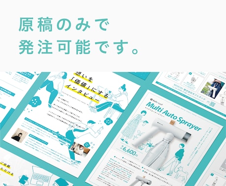伝わるデザインで【チラシ・フライヤー】を制作します 視認性の高いチラシをキャリア10年のプロが制作します！ イメージ2