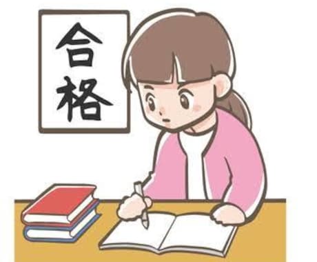 受験生必見、志望理由書添削します 志望校合格に向け、お手伝いさせていただきます。 イメージ1