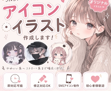 SNS映えするアイコン・イラスト作成します 最短即日◎ SNS用アイコン作成します！ イメージ1