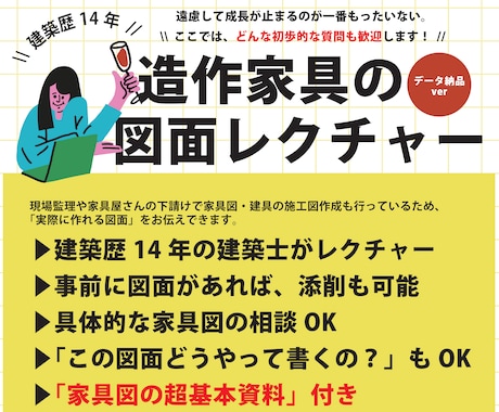 現役建築士が初心者向け家具図をレクチャーします 【データ納品】建築歴14年｜CADオペ設計志望向け｜造作家具 イメージ1