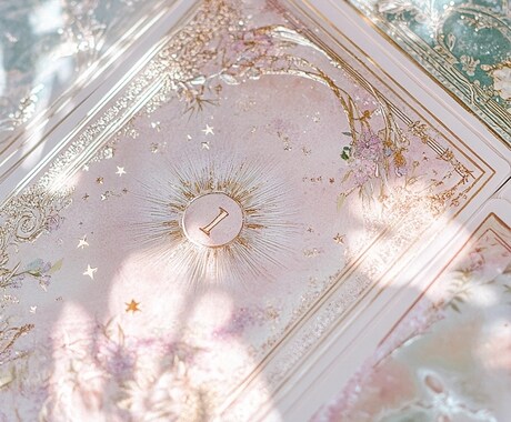 ワンコインお試しタロット★どんなことでも占います 心に秘めた悩み…片思い、復縁、不倫、体の相性、人間関係 イメージ2
