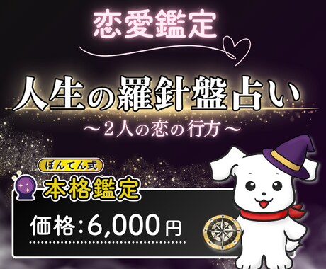 三つの占術であなたの【恋愛運】を紐解きますます 西洋占星術×四柱推命×カードの総合鑑定 イメージ2
