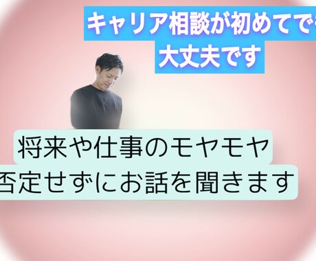 仕事がしんどい人のためのキャリア相談行います 一人で抱え込まず、今のつらさを言葉にしませんか イメージ1