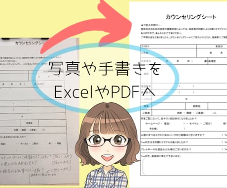 ExcelやPDFでそっくりそのまま作ります 写真や手書きの書類をExcelやPDFにします！ イメージ1