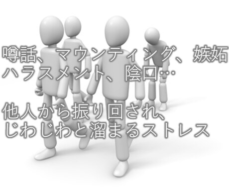 女性職場ならではのお悩み相談にのります 「男性視点」でアプローチする、職場生活を充実させる心理学♪ イメージ2