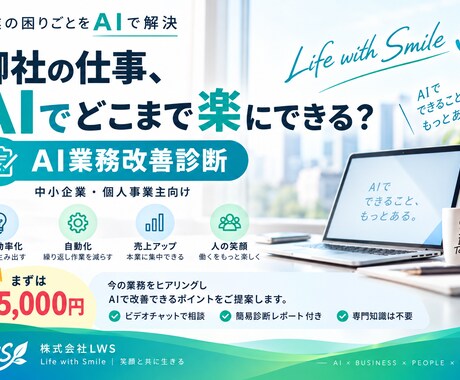 あなたの会社のAI活用方法を診断しますます 業務を整理し、AIで楽にできる仕事を見つけます イメージ1