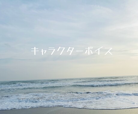 少年〜青年キャラ演じます。幅広く対応します 中性的な声で物語をお届けします。 イメージ1