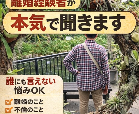 今すぐ話したい方へ｜離婚経験者が聞きます 離婚経験者が本音で寄り添います｜否定なし・秘密厳守 イメージ1