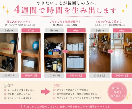 やりたいこと後回しの方。4週間で時間を生み出します 「探し物の時間を、好きなことの時間へ。」 イメージ1
