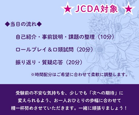キャリコン実技面接のロープレ、相談者CL役承ります （※JCDA対象）ロープレの回数経験を積みたい方へ イメージ2