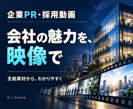 会社の魅力が伝わるPR動画を制作します イメージ1