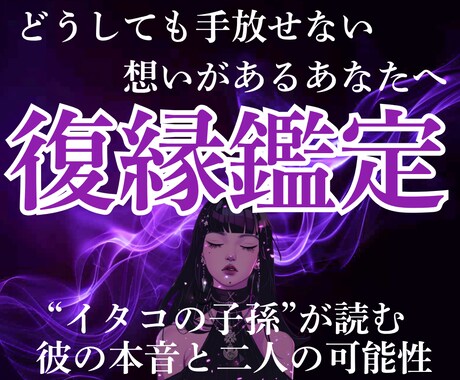 復縁、彼の本音と二人の未来の可能性を視ます もう一度あなたが笑えるよう、最善の一手を探しましょう イメージ1