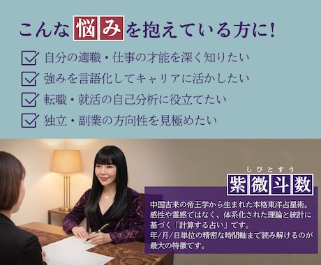あなたの天性の適職を診断！紫微斗数で鑑定します 仕事に使える！生まれ持った星の配置で占う16の仕事タイプ診断 イメージ2