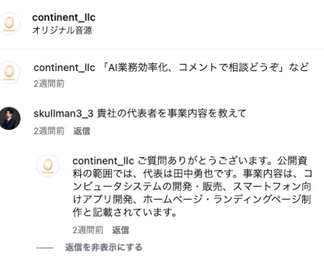 AI社員！インスタ自動返信AI作ります インスタの返信対応、AI社員に丸投げしませんか？ イメージ2