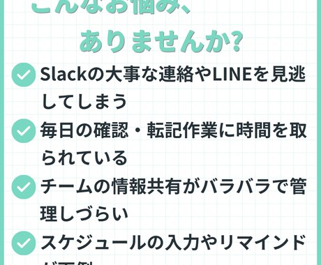 LINEで完結する業務自動化Bot作ります 複数ツールの通知・要約・リマインドをLINEひとつに集約 イメージ2