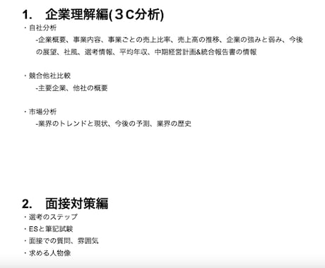 面倒な企業研究を代行します 販売実績多数★企業研究を委託して就活における時間効率をup イメージ2