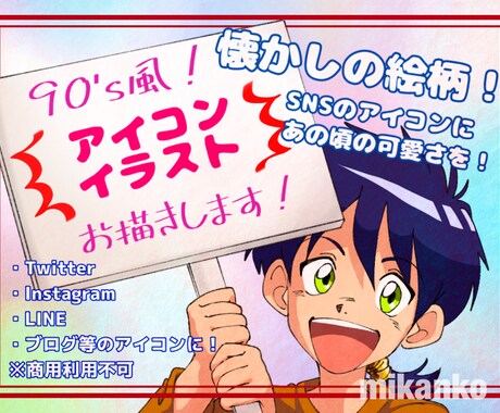 90〜2000年代風アイコンカラーイラスト描きます ブログやTwitterなども◎古めかしさが欲しい方必見！ イメージ1