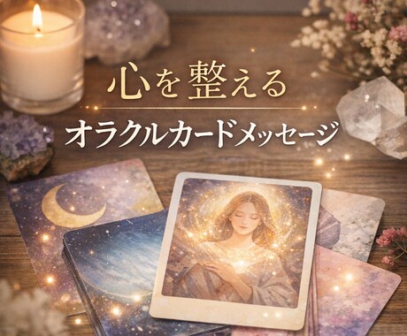 頑張りすぎている方へ届けます 必要なメッセージを言葉にしてお届けします。 イメージ1