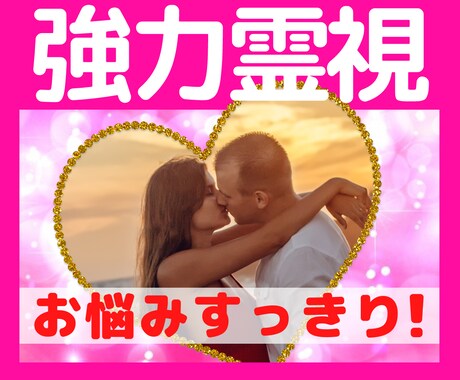 強力霊視⭐復縁についてお二人のゆくえみます おまかせ下さい、人情稲荷天のお導き✴貴方はついてるわ イメージ1