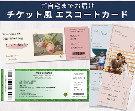 結婚式チケット風◎ 席札・エスコートカード作ります 【最短2週間納品】美術館／コンビニ／写真入り のデザイン！ イメージ1