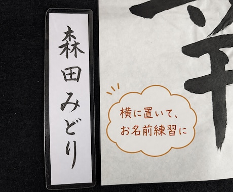 介護施設向け 習字・書道のお名前手本 お作りします 書道レクの小筆用お名前お手本、手書きで制作します イメージ2
