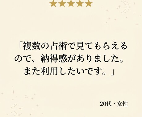 5つの占術であなたの悩みに丁寧に寄り添いますます 恋愛・仕事・人間関係、どんな悩みもお気軽に イメージ2