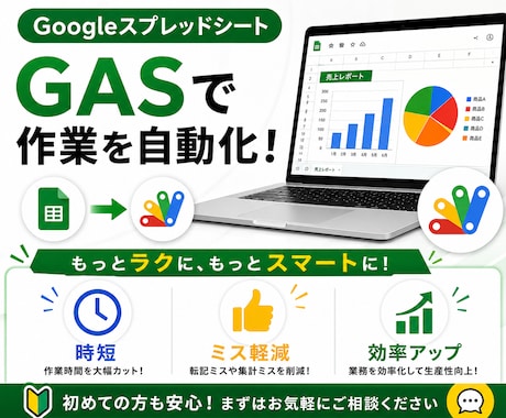 スプレッドシートの業務自動化シートを作ります GAS｜手作業を自動化｜一括処理｜売上集計｜Gmail連携｜ イメージ1