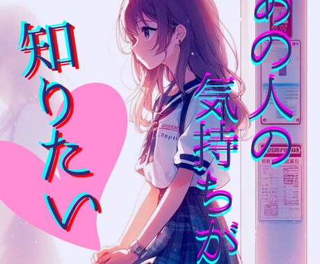 お相手の事を一問一答形式でタロットに聴いていきます 会話をしながら、お相手の気持ちをタロット鑑定させて戴きます イメージ1