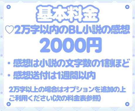 あなたのBL小説に高速で感想を伝えます 感想をもらって創作のモチベアップ！あなたの好きにより自信を イメージ2