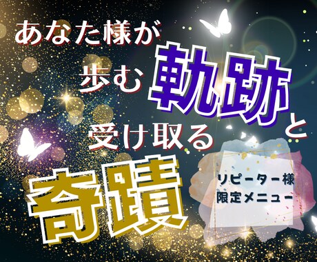 あなた様が歩む軌跡と受け取る奇蹟を鑑定します ✨タロット・オラクル・ルノルマンを使って詳細な未来をお届け✨ イメージ1
