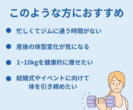 1~10kgまでのダイエットをサポートします 自宅で完結！運動×食事で理想の体へ イメージ2