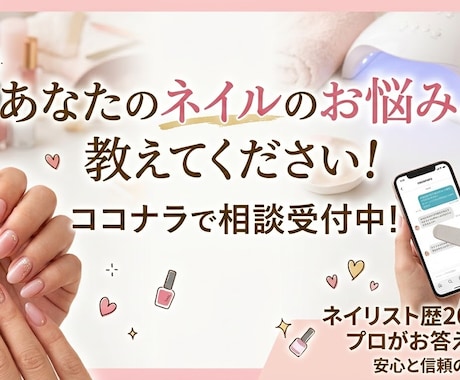 ネイルの仕事・開業について30分相談にのります イメージ1