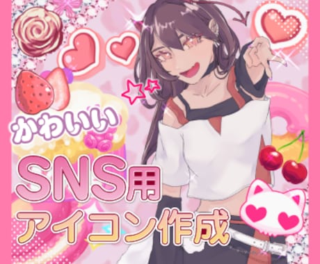 4月【SNSアイコン用イラスト】描きます ご希望のイラストをオーダーメイド イメージ1