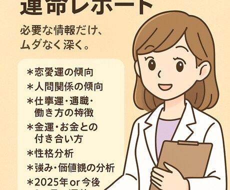 選べる診断数！あなただけの生成AI運命レポートます 必要情報をムダなく深く。AIの力であなたに役立つ診断をお届け イメージ1