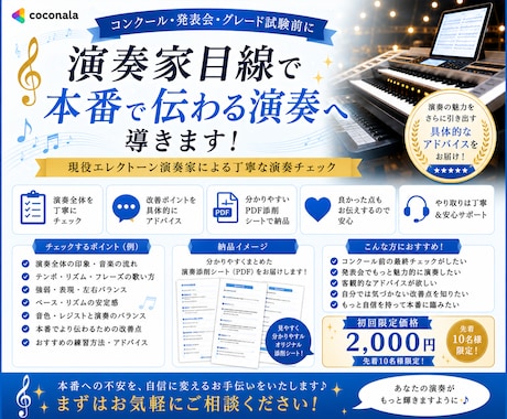 本番で伝わる演奏へ導きます コンクール・発表会・グレード試験前のチェックにもおすすめ！ イメージ1