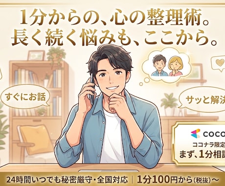 ココナラで1番話しやすい人を心がけてます 一人で抱え込まず、まずは気軽にお話しください。 イメージ1